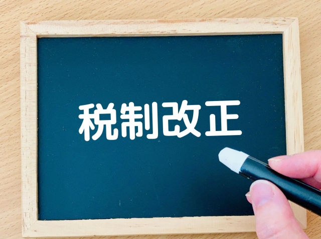 令和８年度税制改正大綱～不動産相続税評価の大転換①