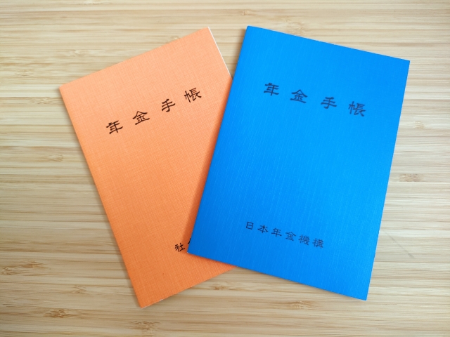 年金や社会保険